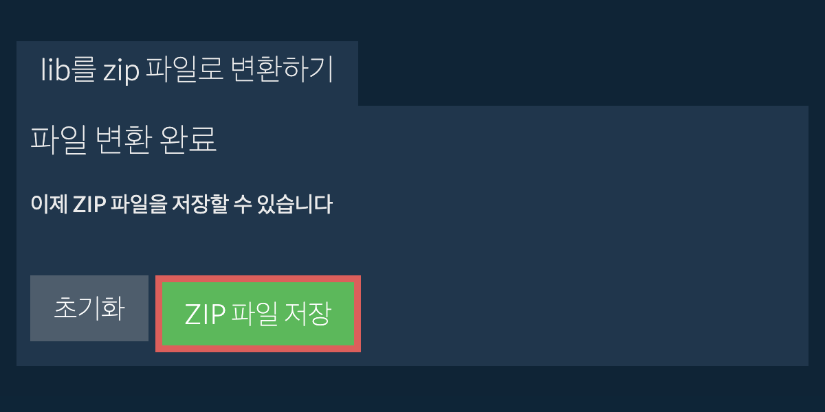 zip 파일 저장