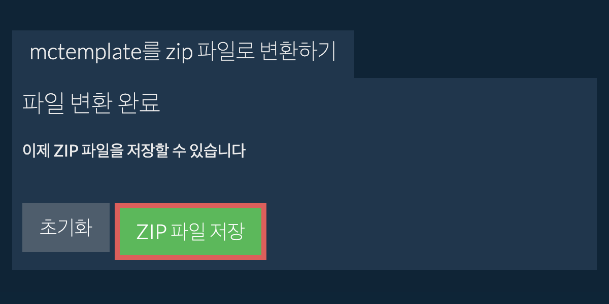 zip 파일 저장