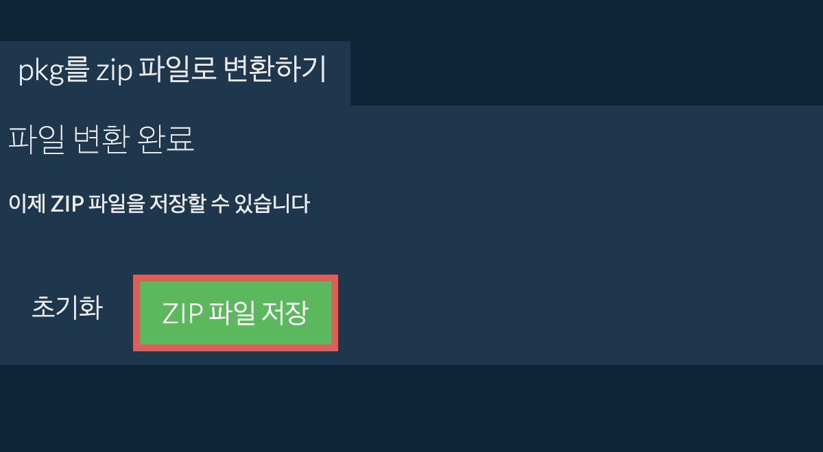 zip 파일 저장