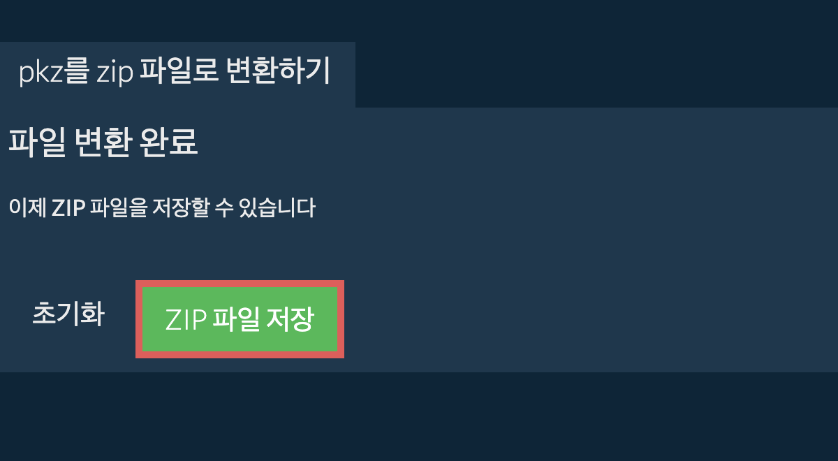 zip 파일 저장