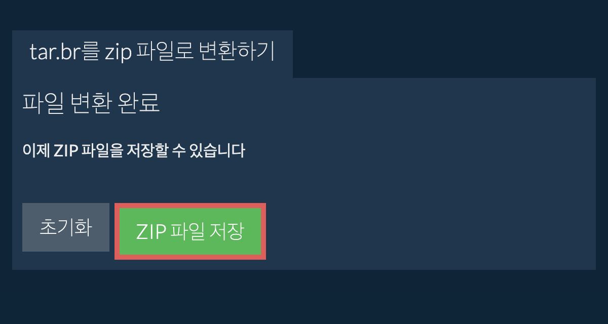 zip 파일 저장