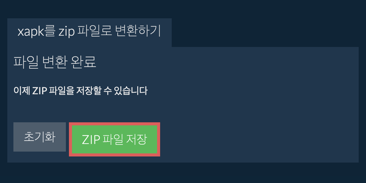 zip 파일 저장