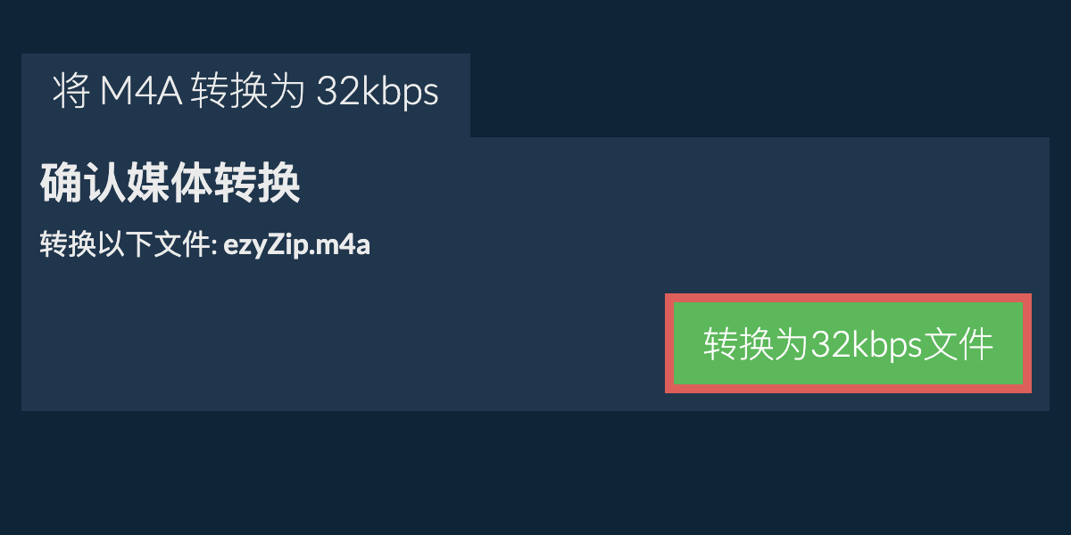 将 m4a 转换为 32kbps