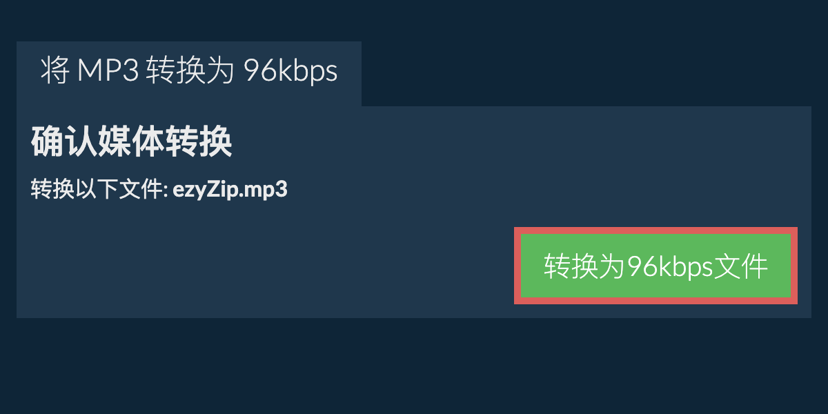 将 mp3 转换为 96kbps