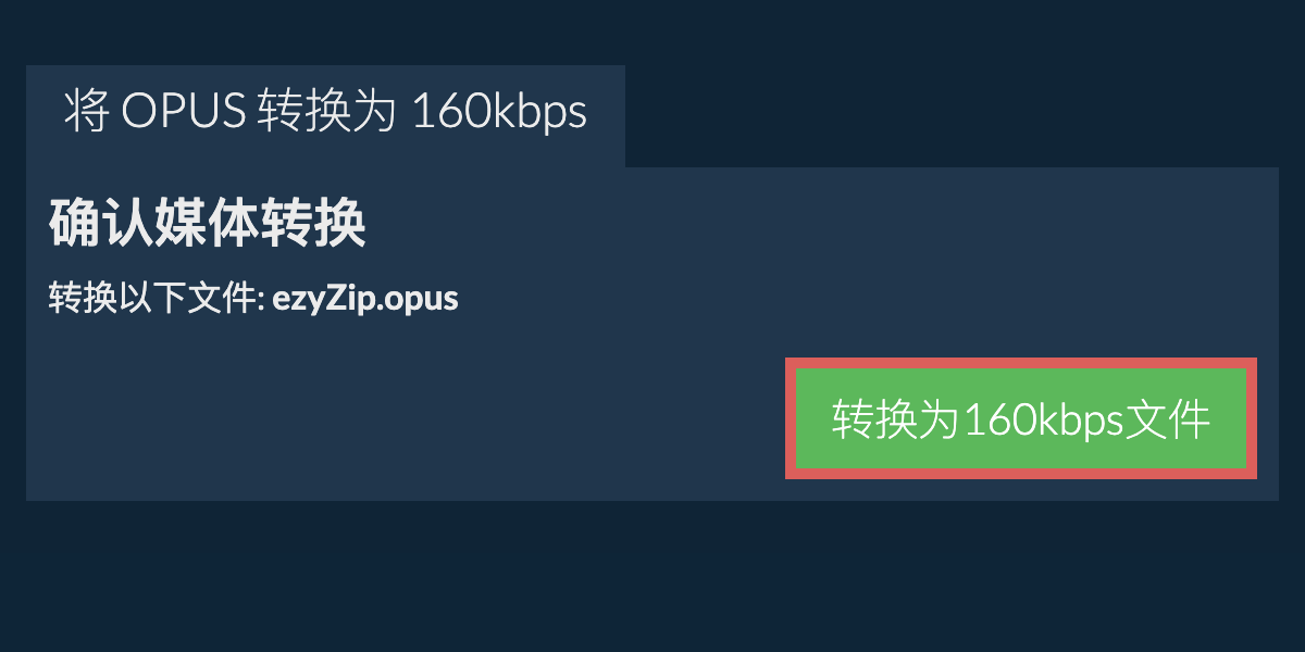 将 opus 转换为 160kbps