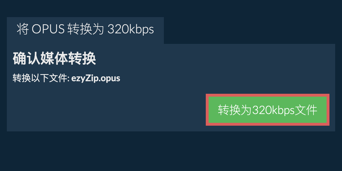 将 opus 转换为 320kbps