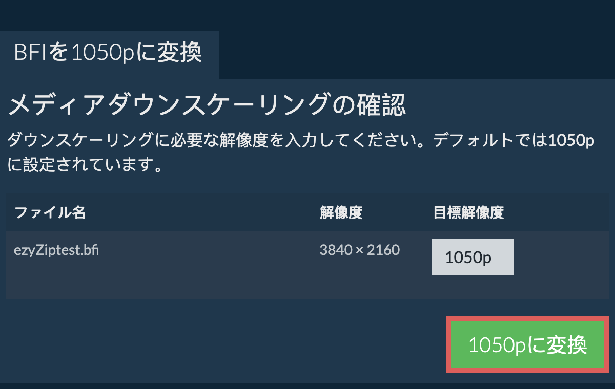 1050pを圧縮