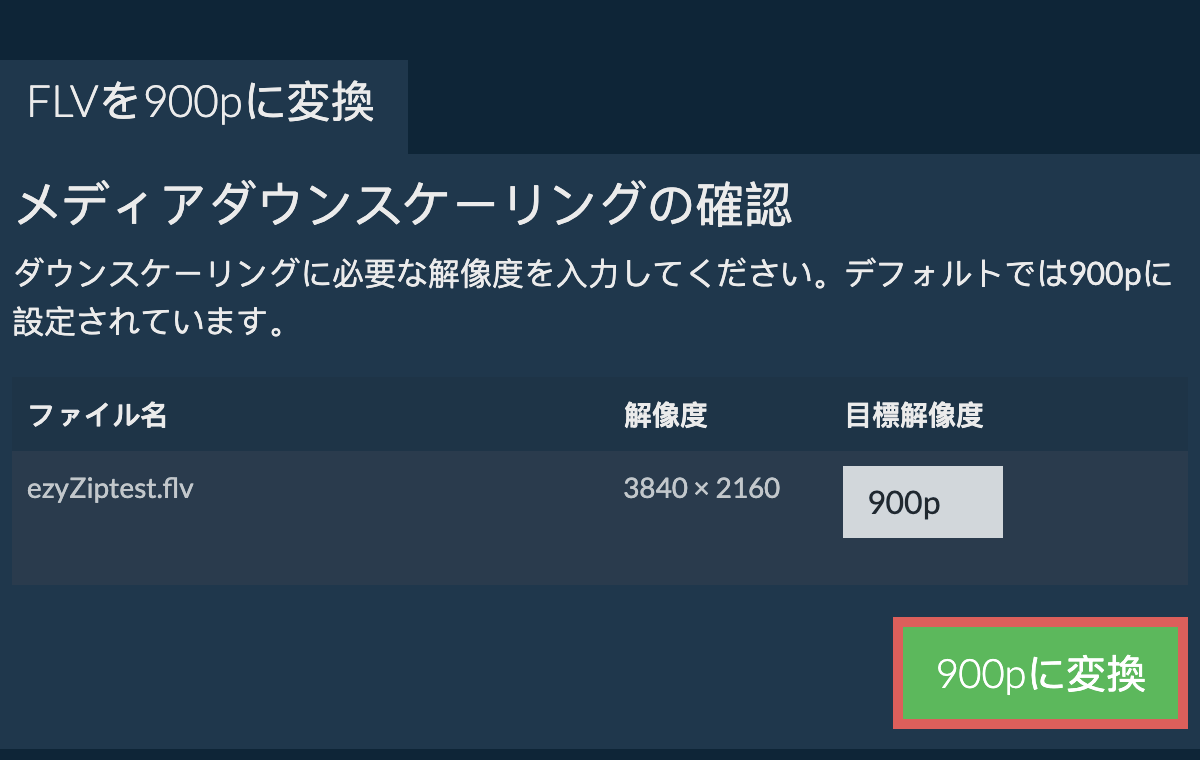 900pを圧縮