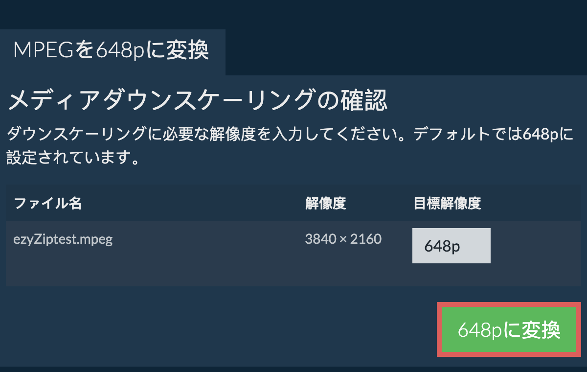 648pを圧縮