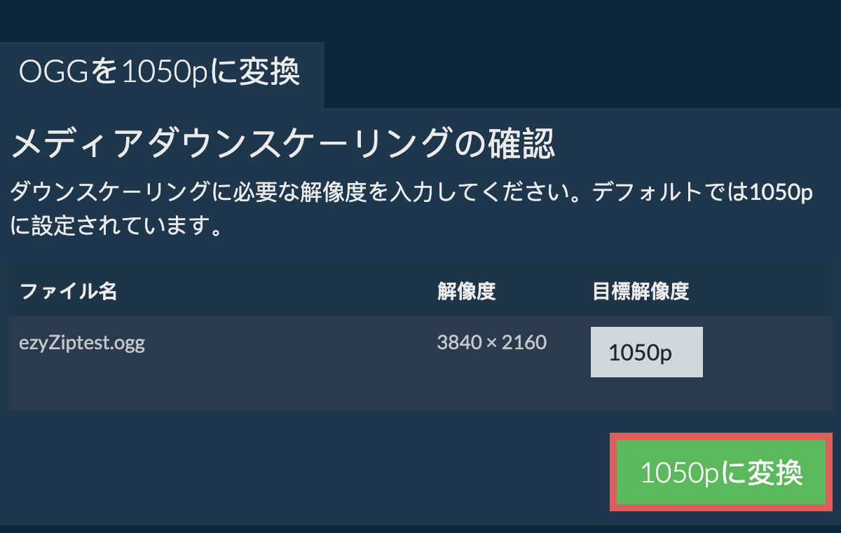 1050pを圧縮