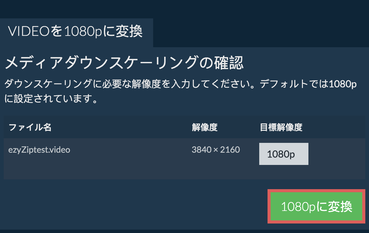 1080pを圧縮