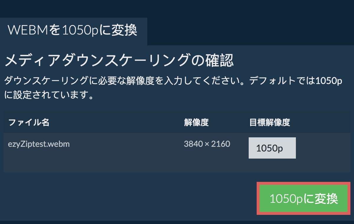 1050pを圧縮