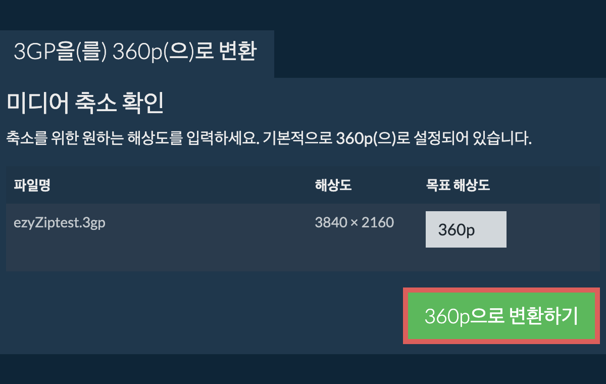 360p 압축하기