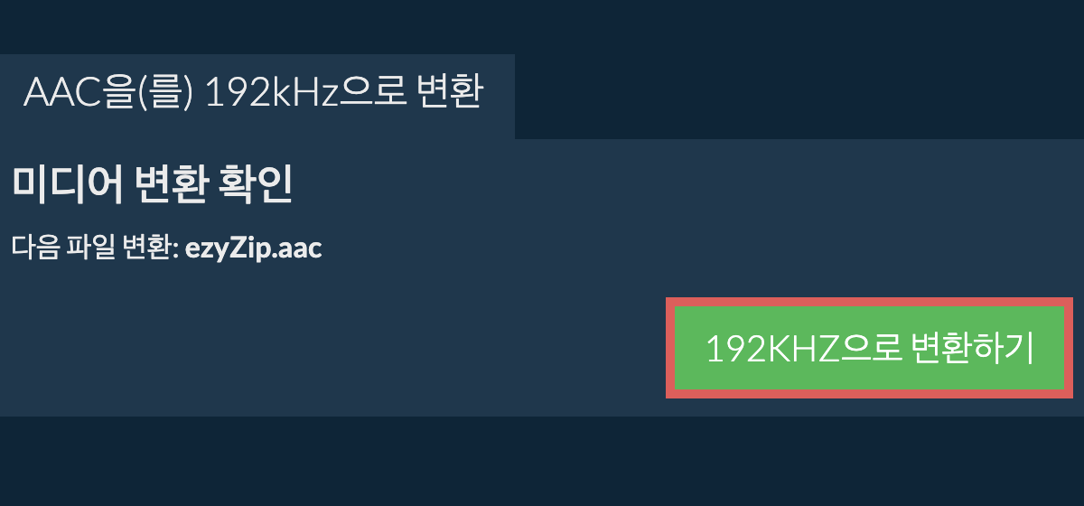 aac을(를) 192kHz으로 변환