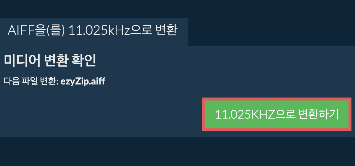 aiff을(를) 11.025kHz으로 변환