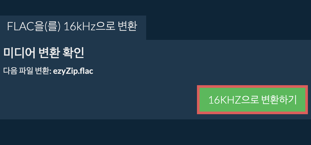 flac을(를) 16kHz으로 변환