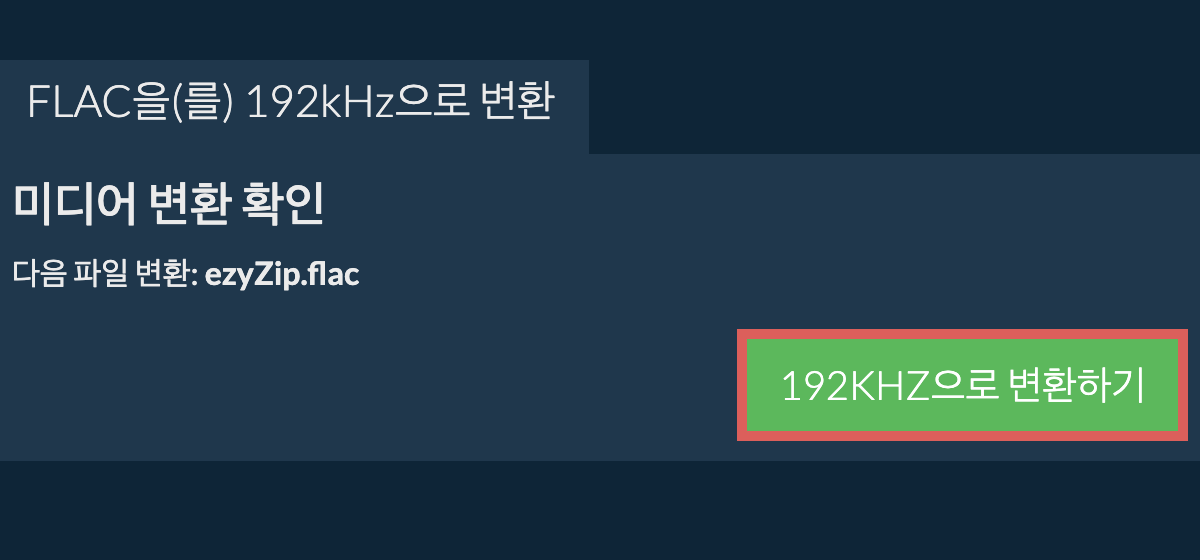 flac을(를) 192kHz으로 변환