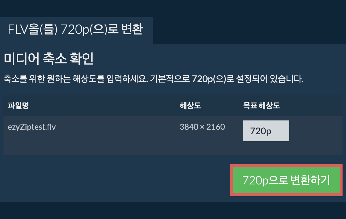 720p 압축하기