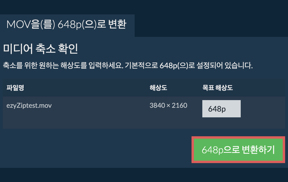 648p 압축하기