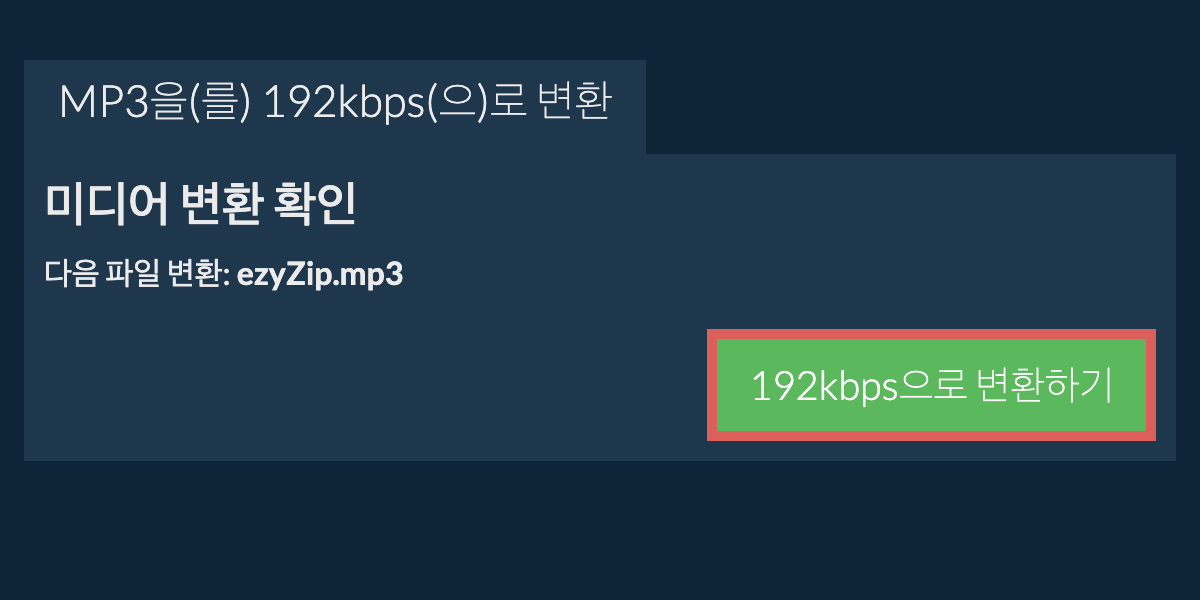 mp3을(를) 192kbps(으)로 변환