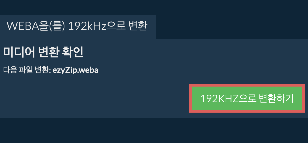 weba을(를) 192kHz으로 변환