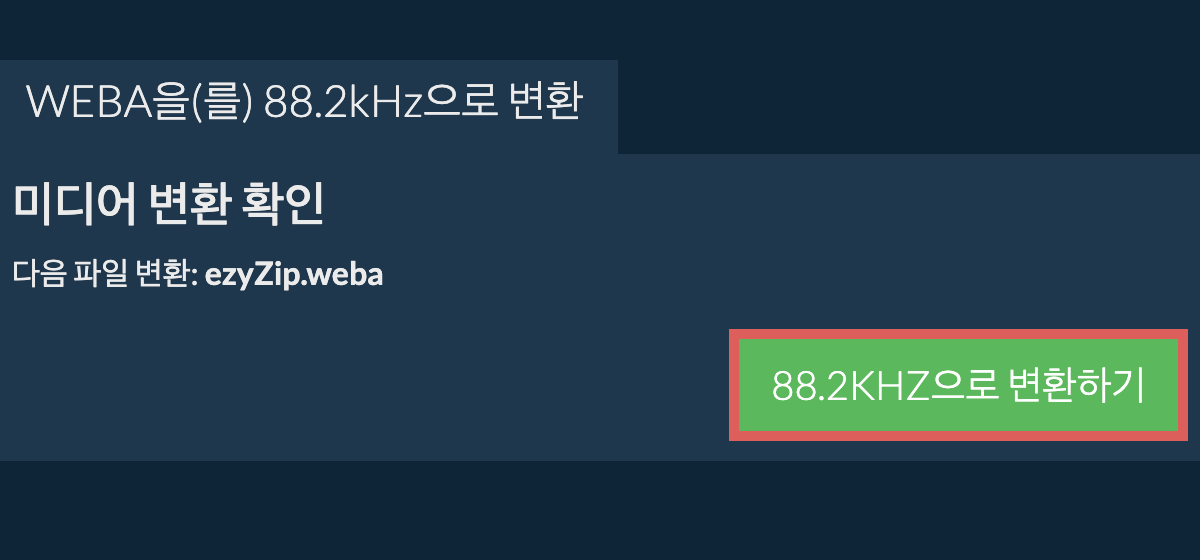 weba을(를) 88.2kHz으로 변환