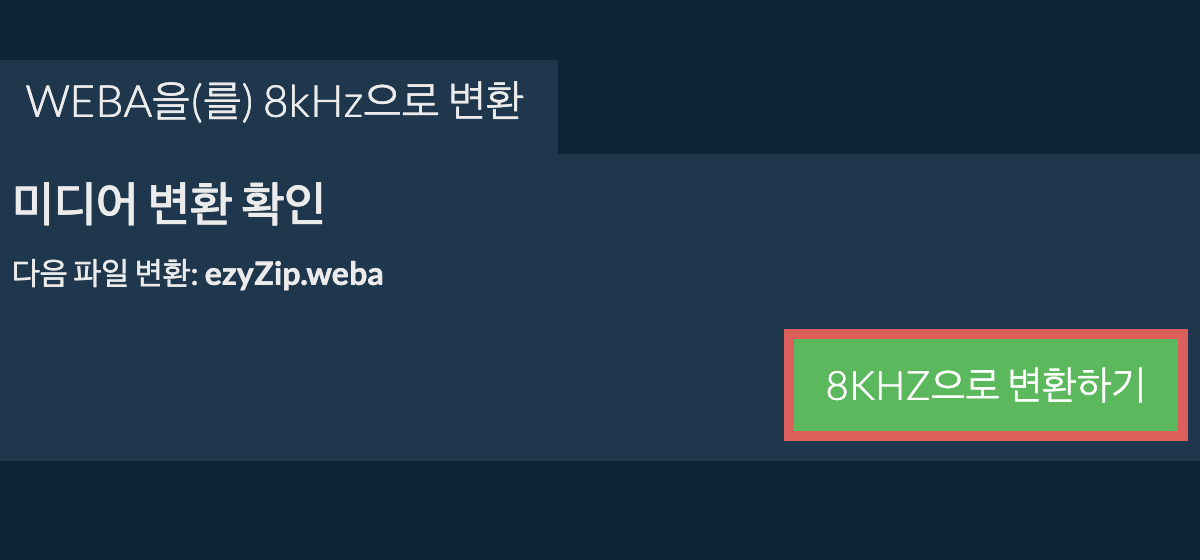 weba을(를) 8kHz으로 변환