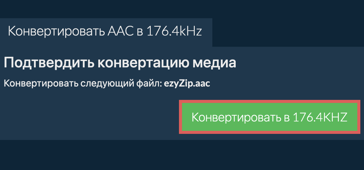 Конвертировать aac в 176.4kHz