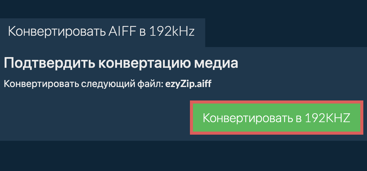 Конвертировать aiff в 192kHz