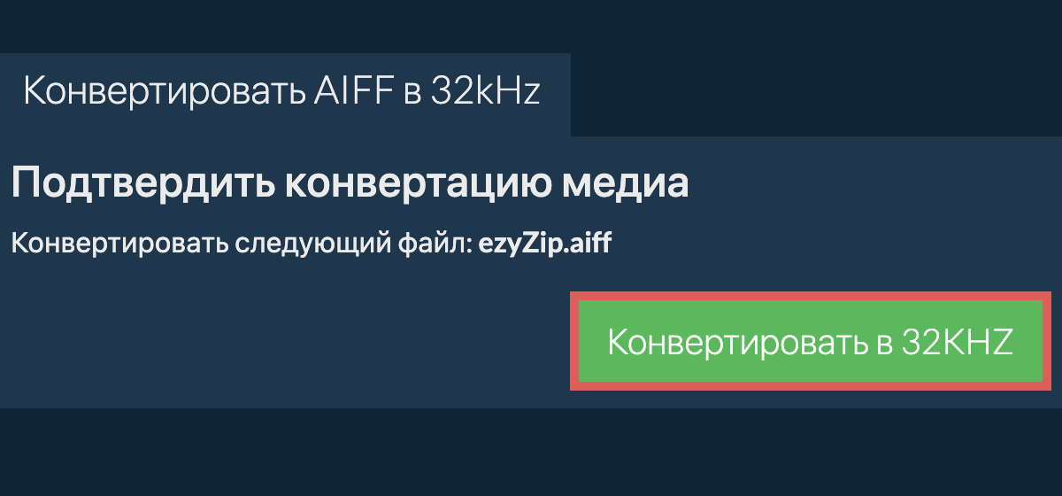 Конвертировать aiff в 32kHz