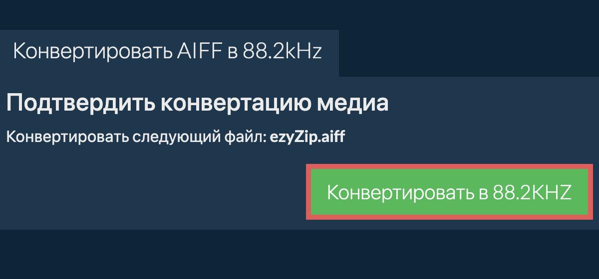 Конвертировать aiff в 88.2kHz