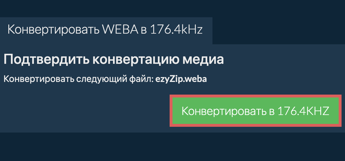 Конвертировать weba в 176.4kHz