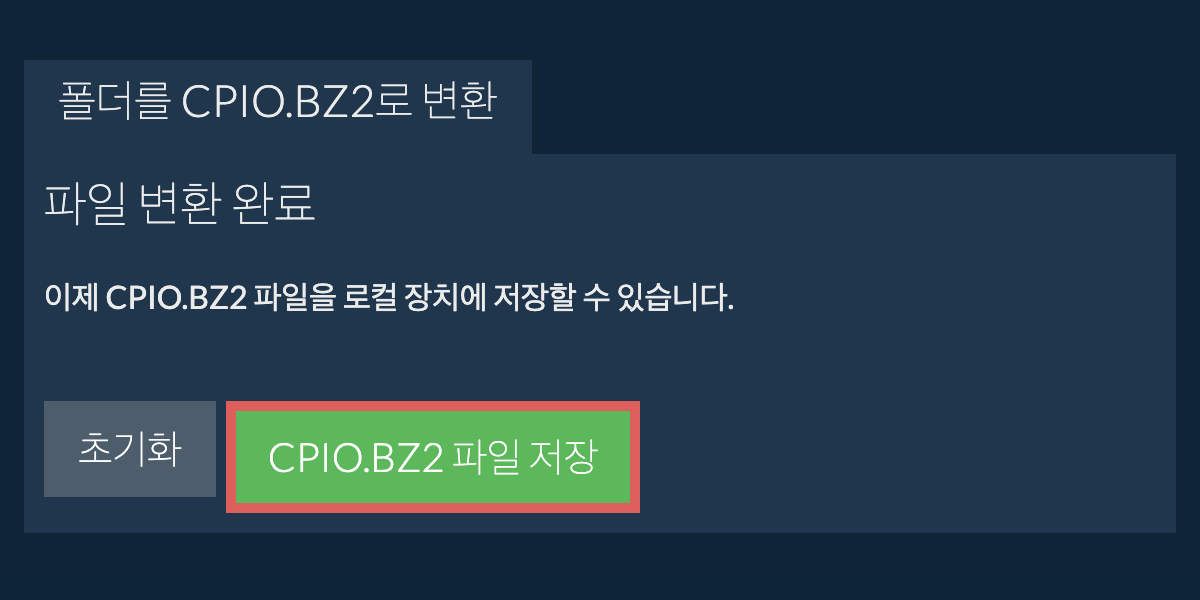 변환된 폴더 저장