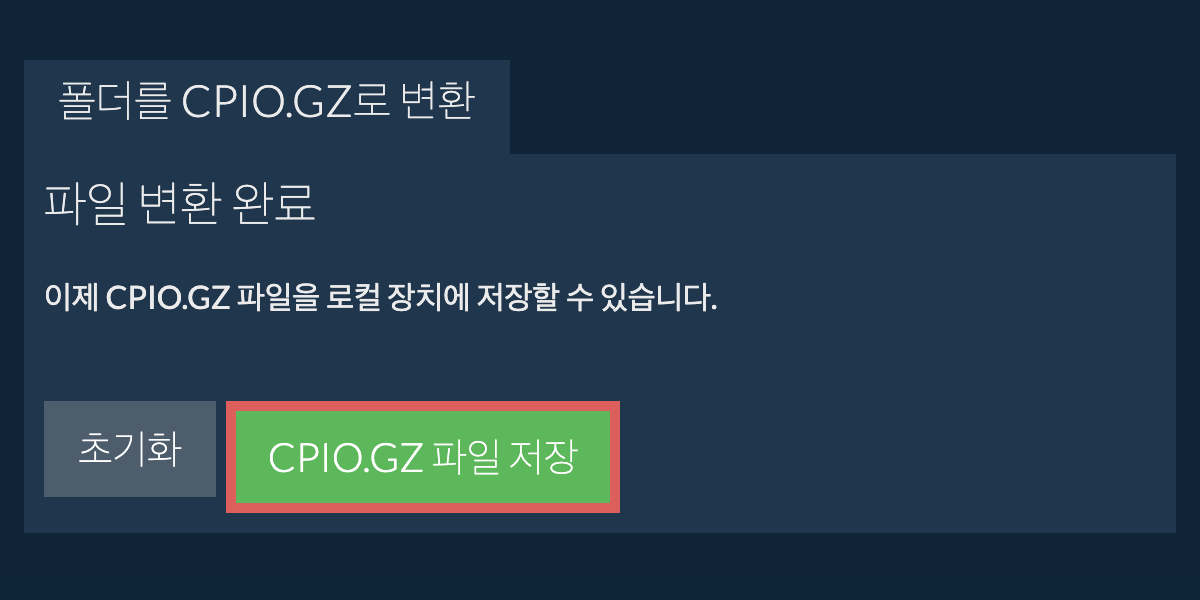 변환된 폴더 저장