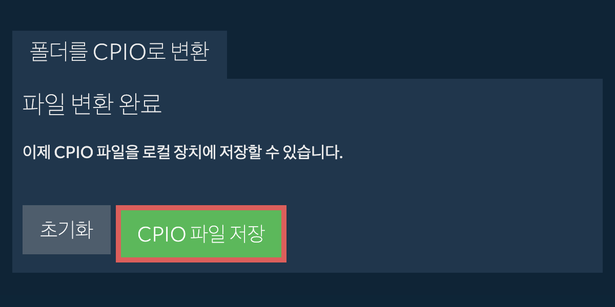 변환된 폴더 저장