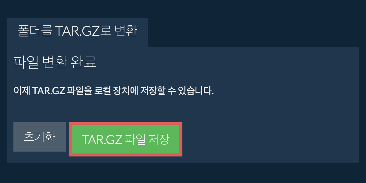 변환된 폴더 저장