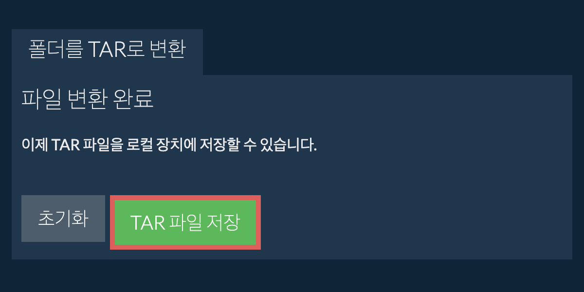 변환된 폴더 저장