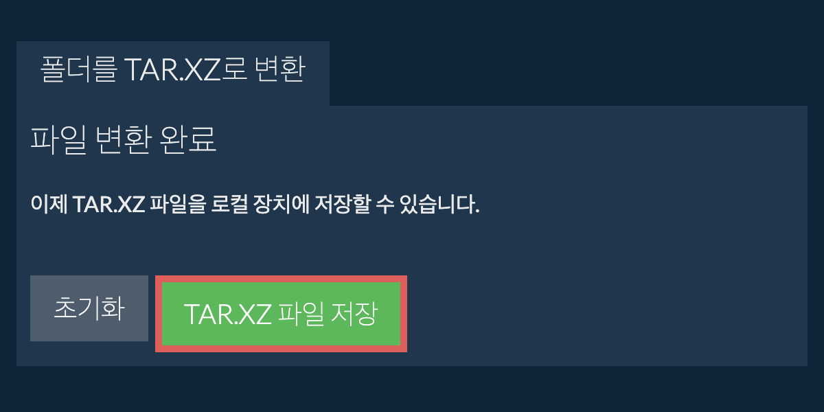 변환된 폴더 저장