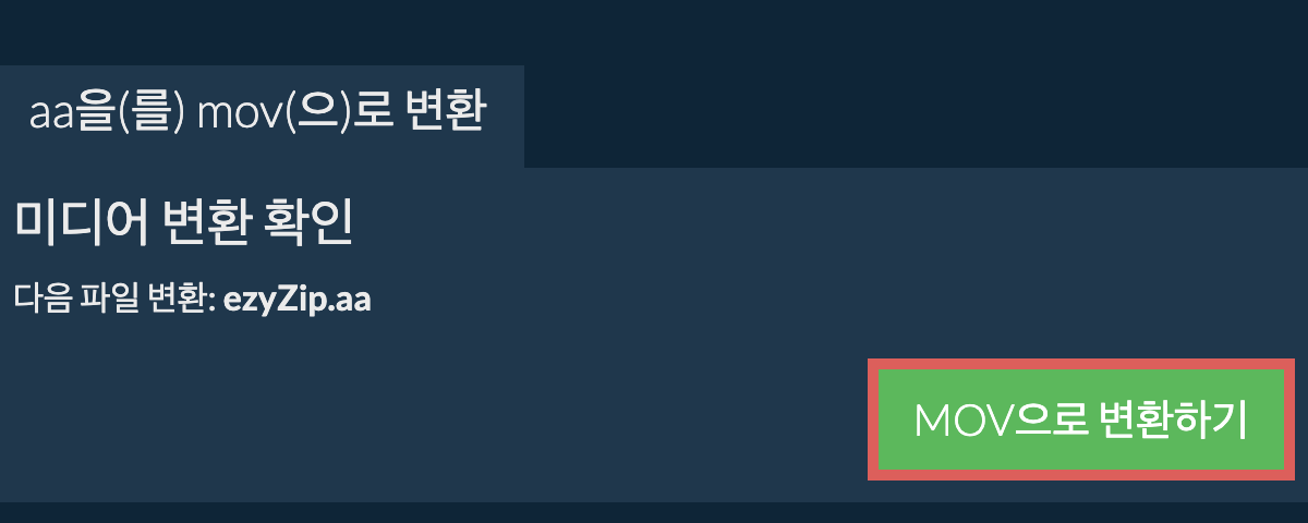 MOV으로 변환하기