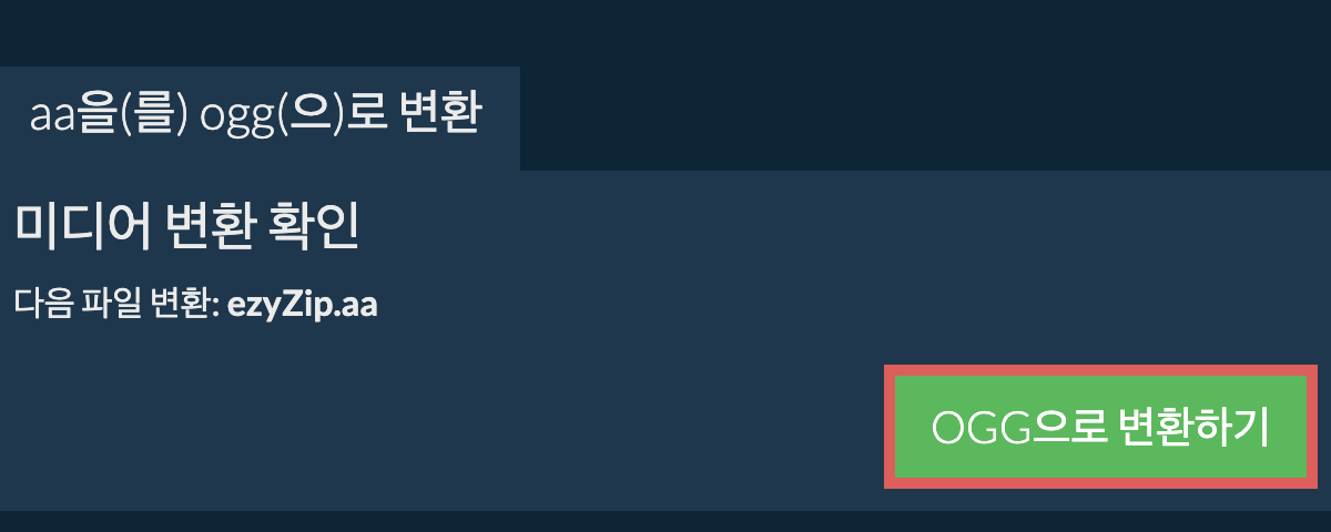 OGG으로 변환하기