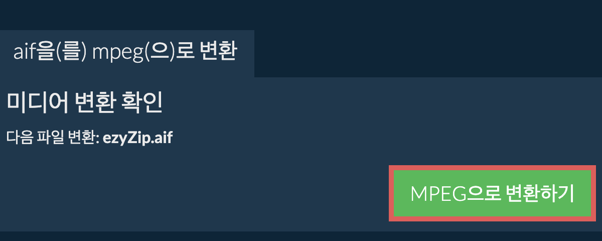 MPEG으로 변환하기