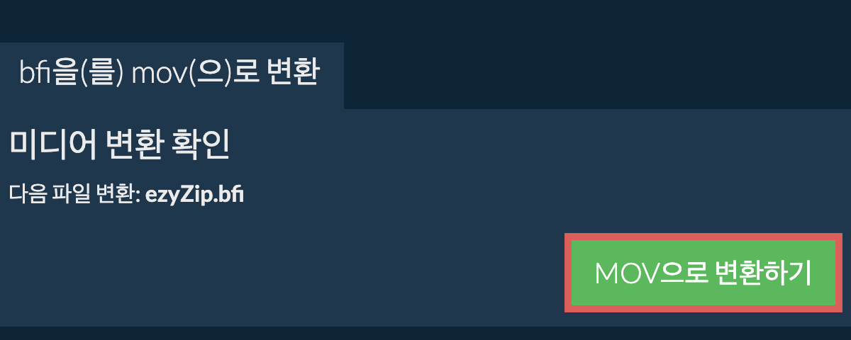 MOV으로 변환하기