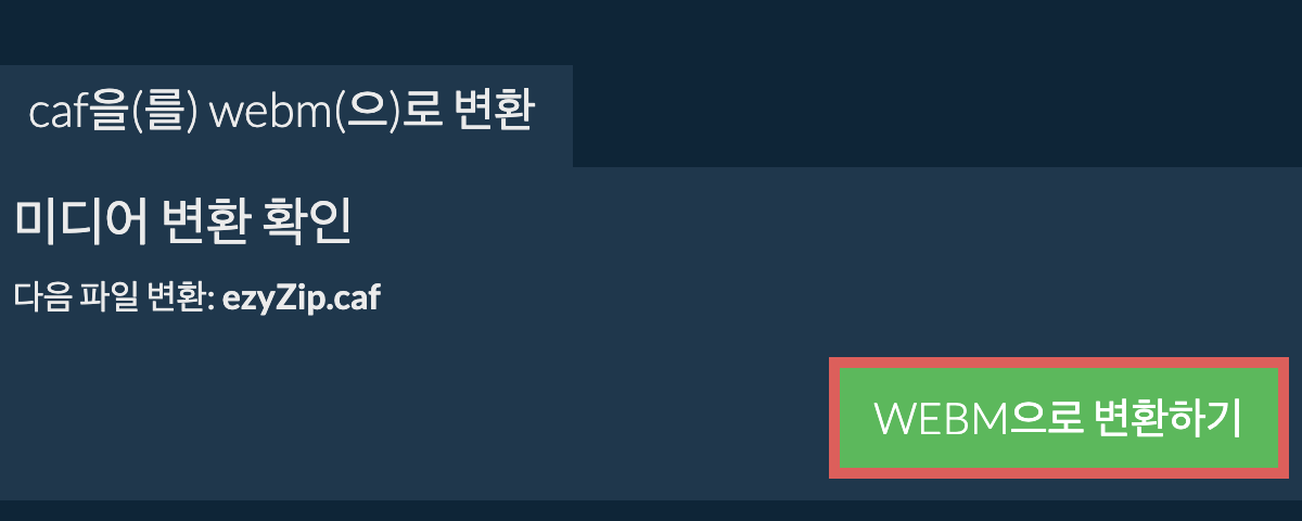 WEBM으로 변환하기