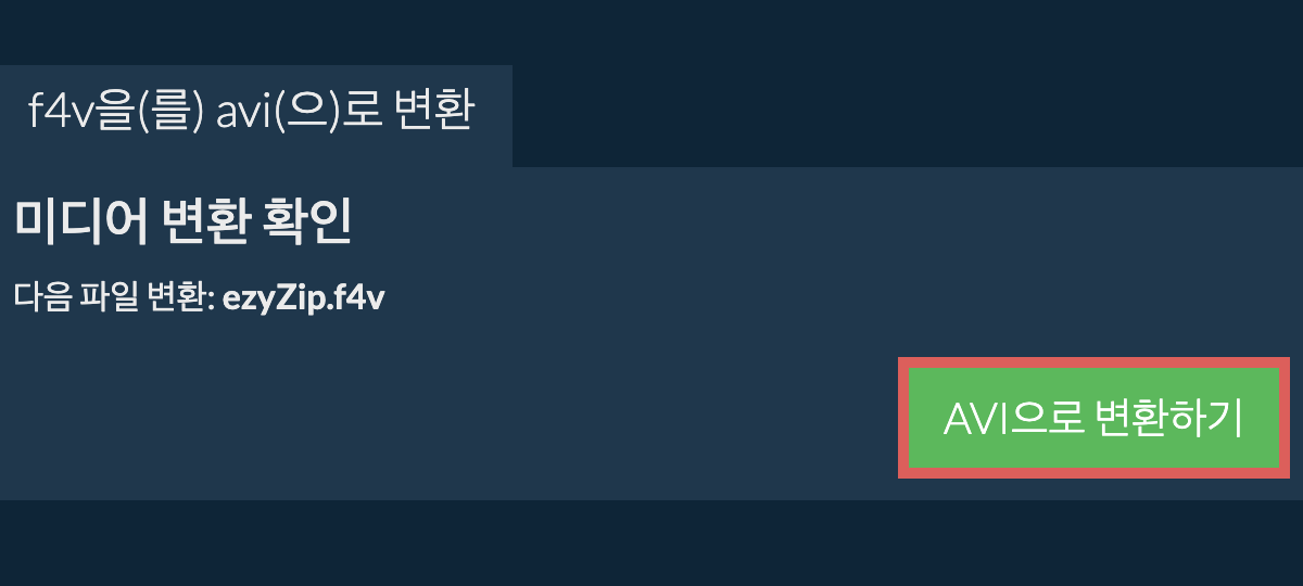 AVI으로 변환하기