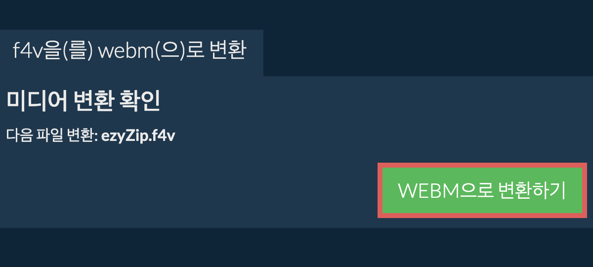 WEBM으로 변환하기