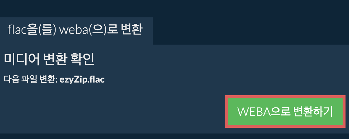 WEBA으로 변환하기