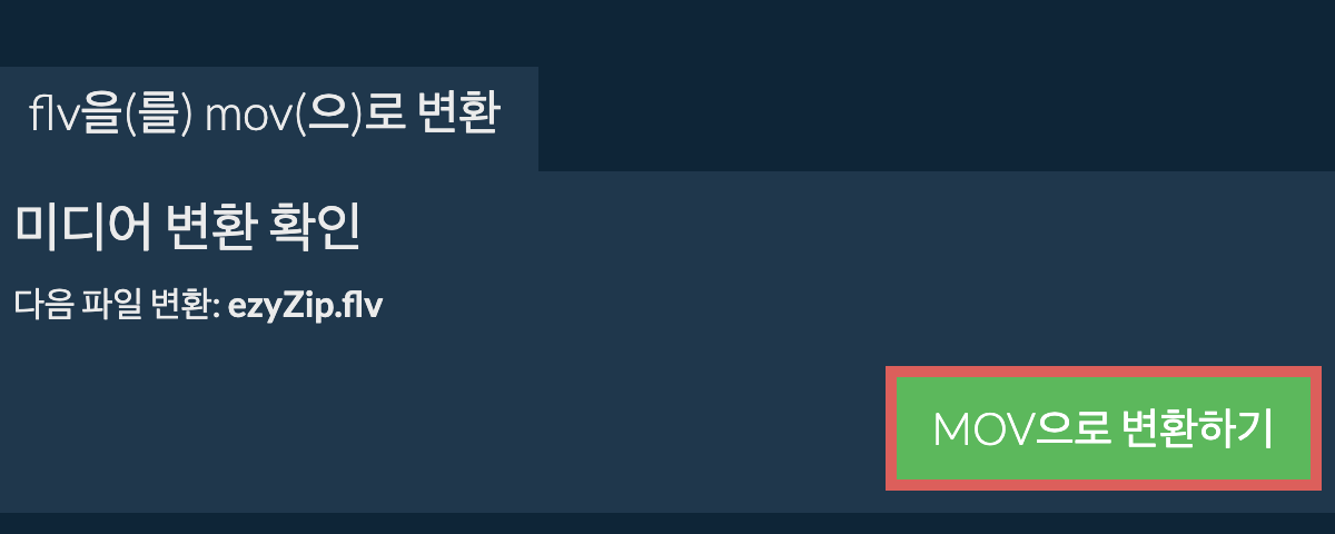 MOV으로 변환하기