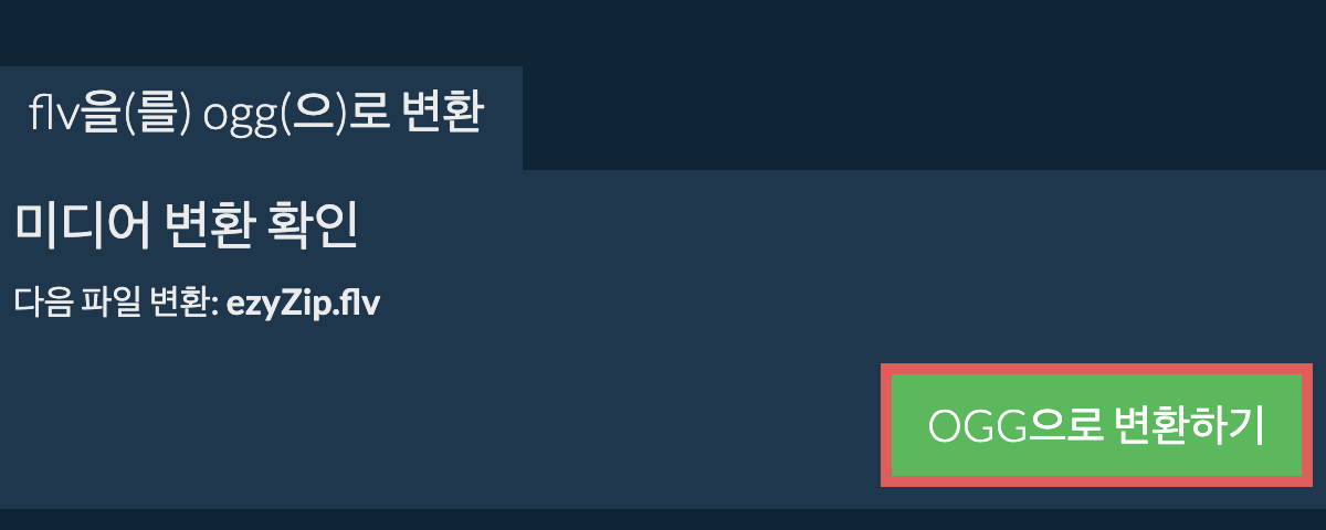 OGG으로 변환하기