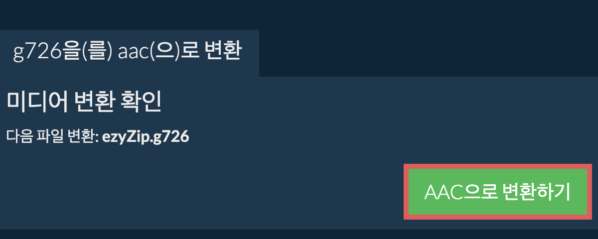 AAC으로 변환하기