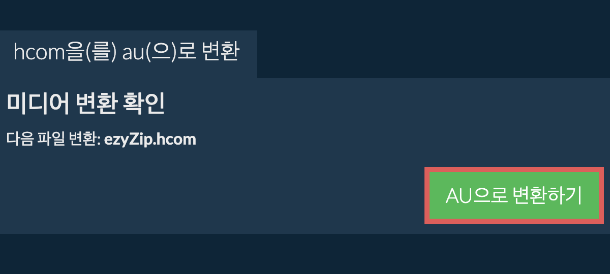 AU으로 변환하기